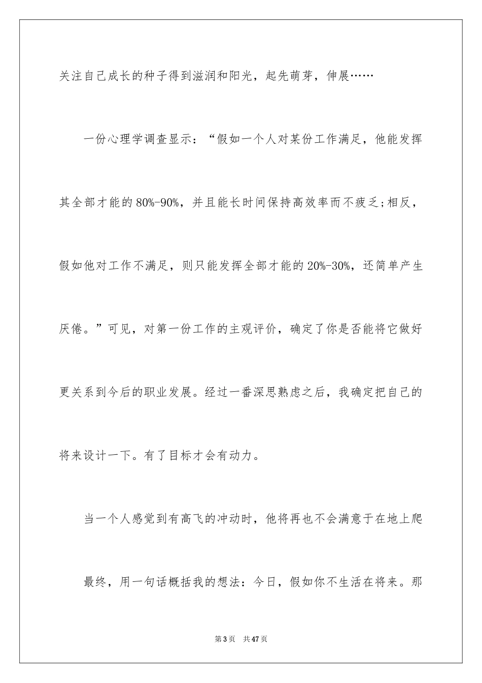 2024学生职业规划_269_第3页