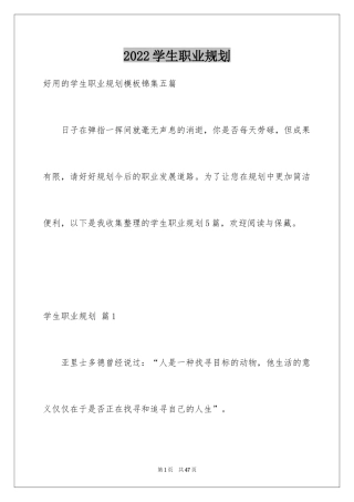 2024学生职业规划_269