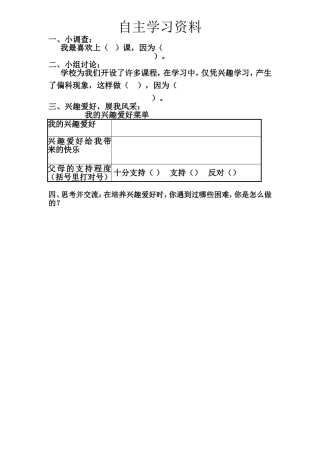 我的兴趣爱好-自主学习资料