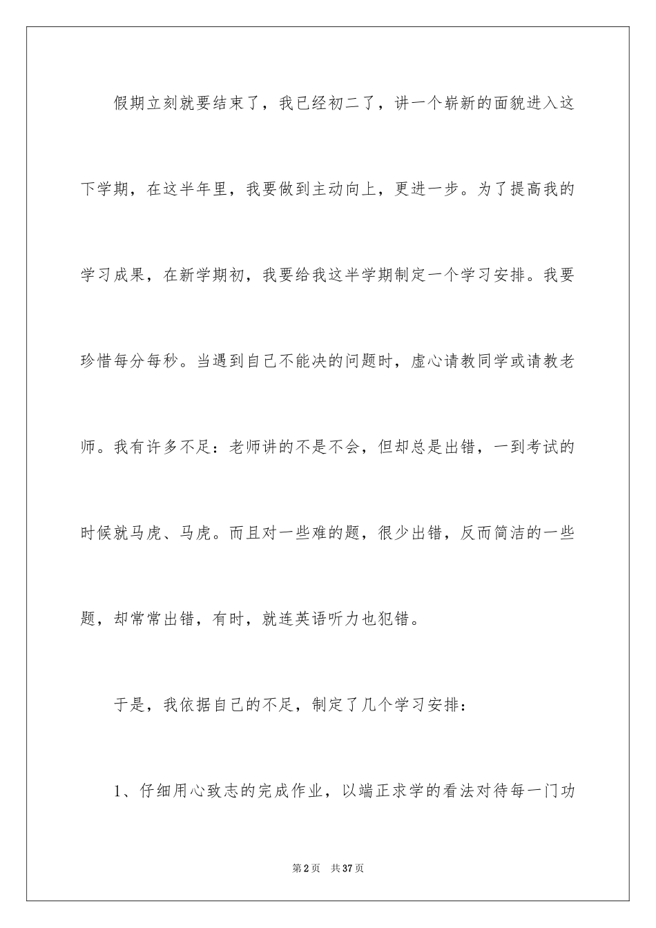 2024初二新学期作文_第2页