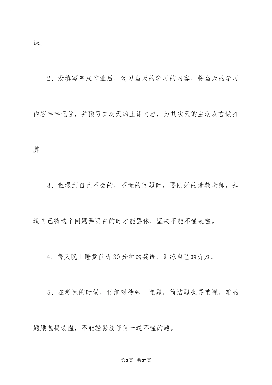 2024初二新学期作文_第3页