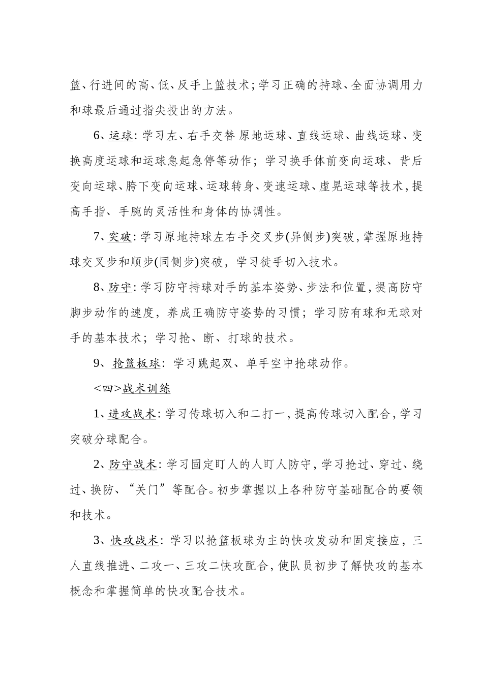 幸福路小学学生篮球队全年训练计划_第3页