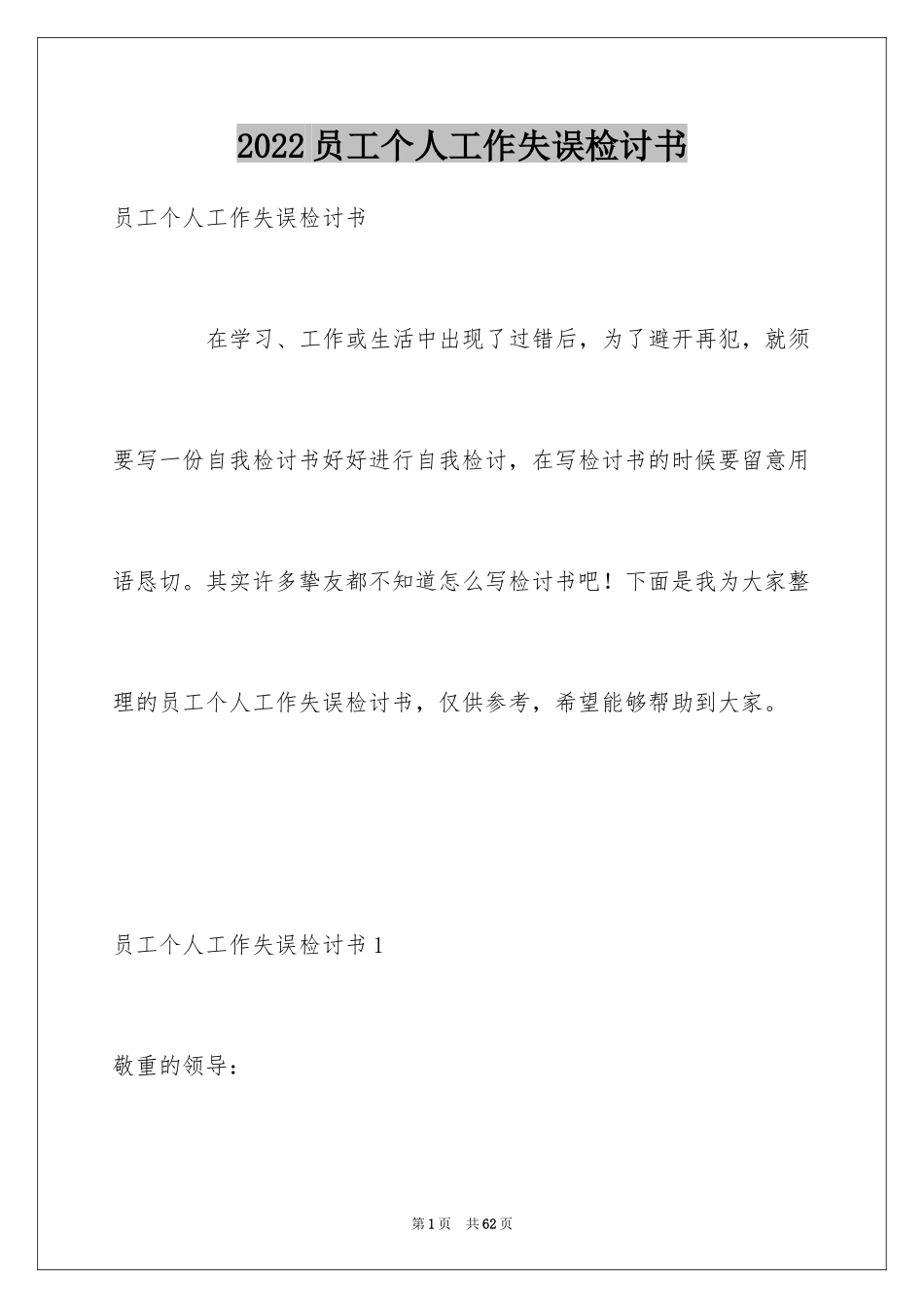 2024员工个人工作失误检讨书_3_第1页
