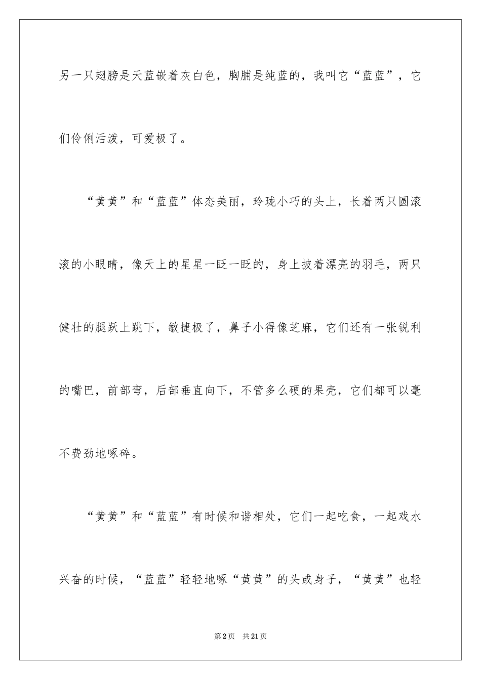 2024四年级的写物作文_10_第2页