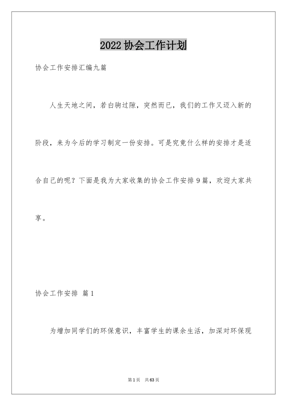 2024协会工作计划_26_第1页