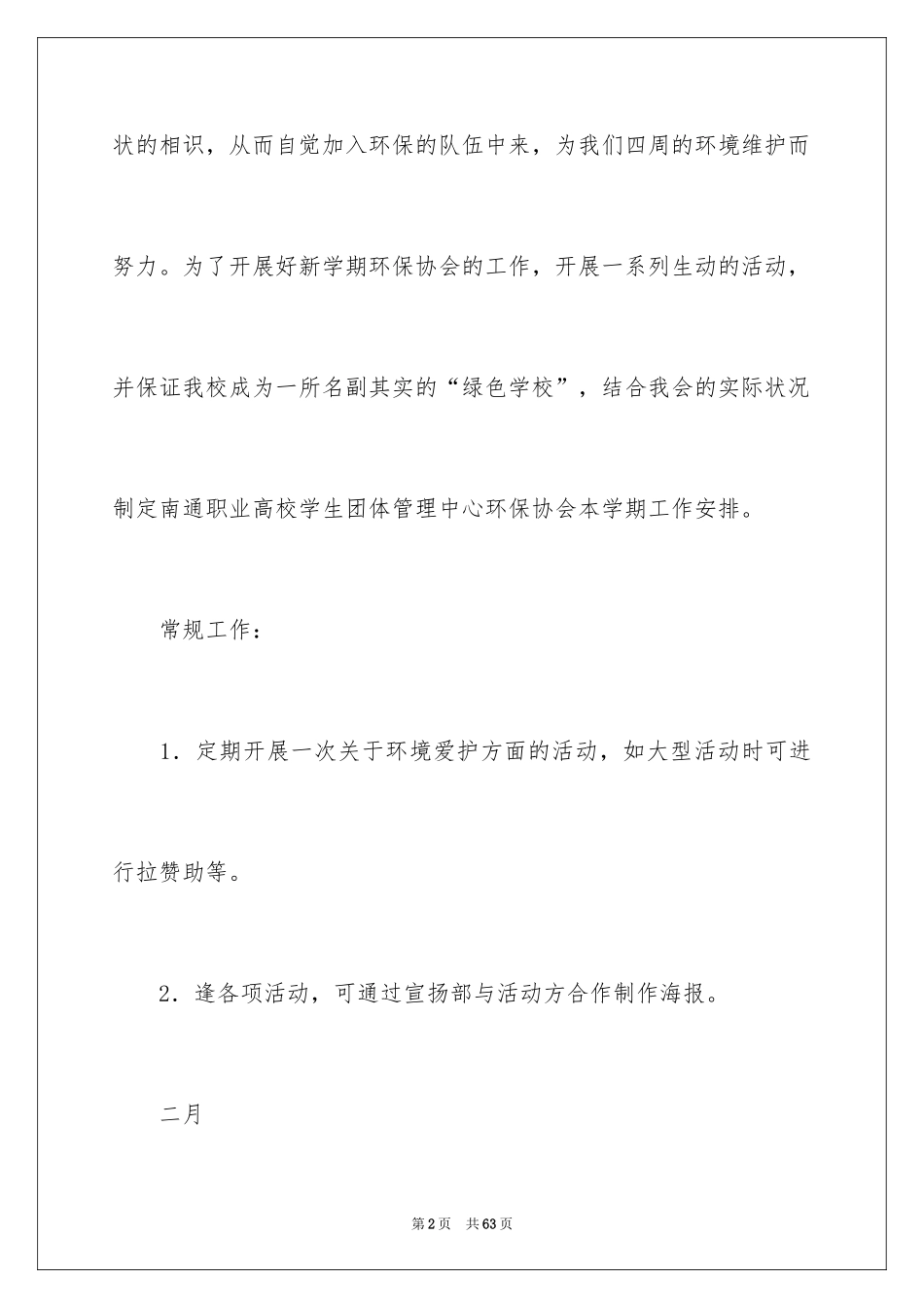 2024协会工作计划_26_第2页