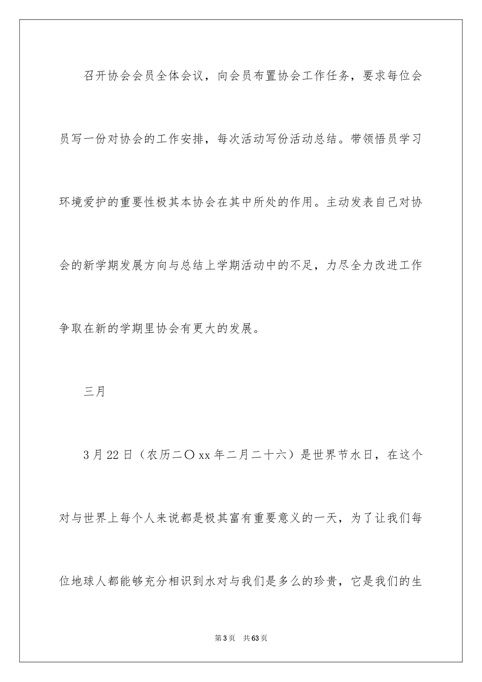 2024协会工作计划_26_第3页