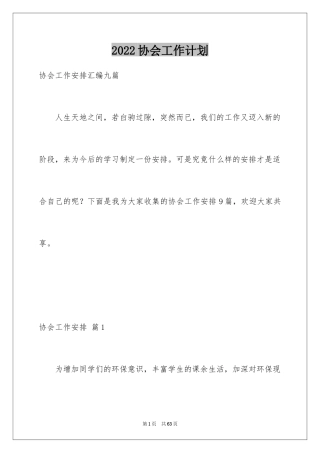 2024协会工作计划_26