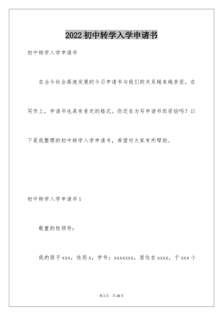 2024初中转学入学申请书_1