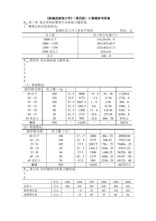 旅游统计学答案