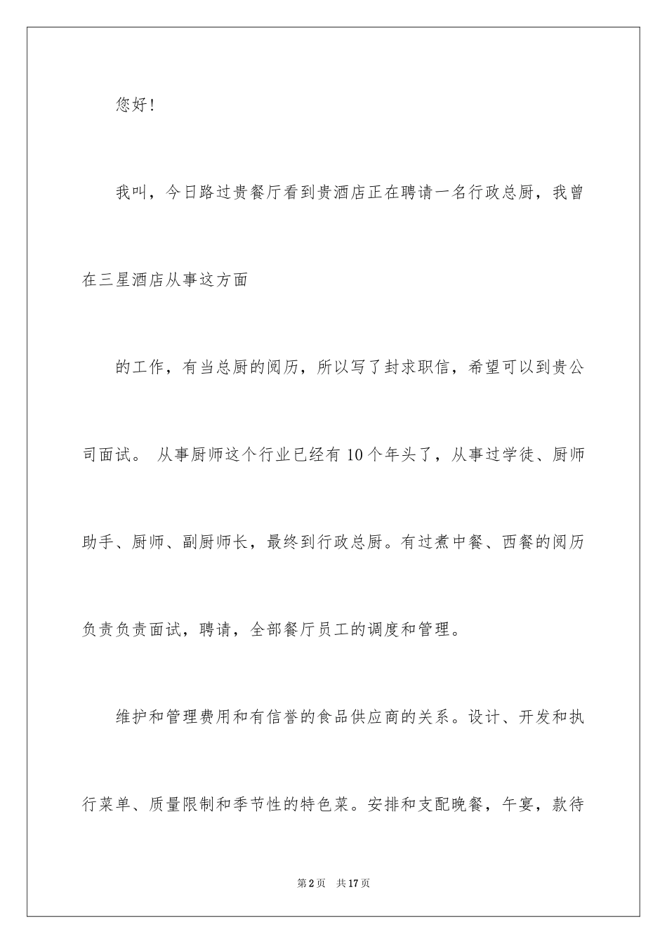 2024厨师求职信_8_第2页