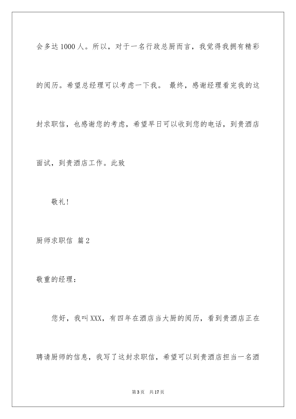 2024厨师求职信_8_第3页