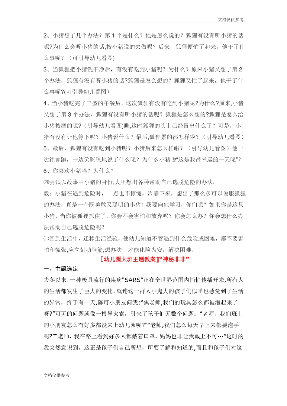 大班绘本教案我的幸运一天_第2页