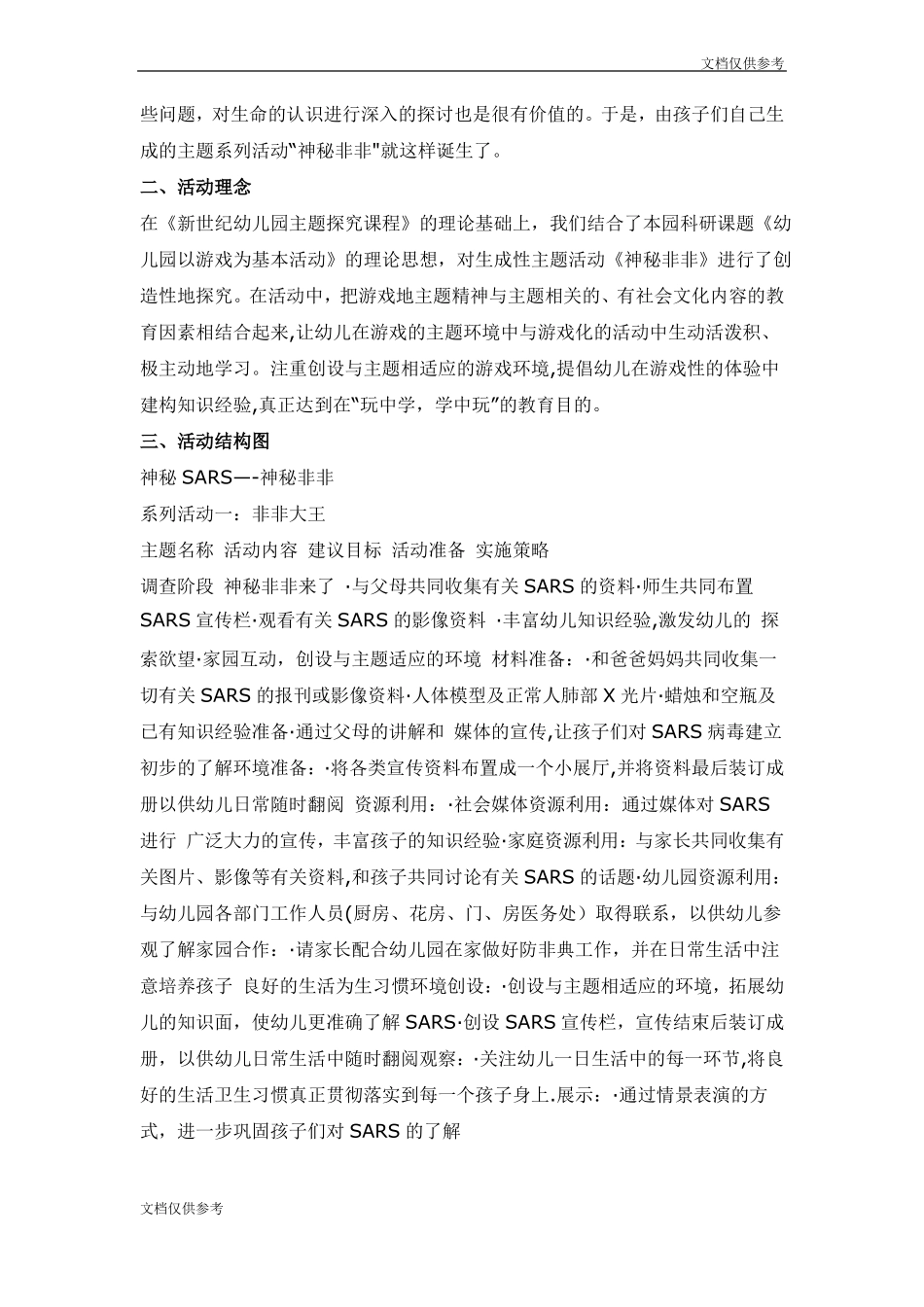 大班绘本教案我的幸运一天_第3页