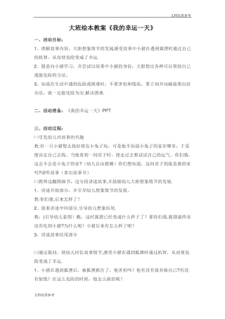 大班绘本教案我的幸运一天