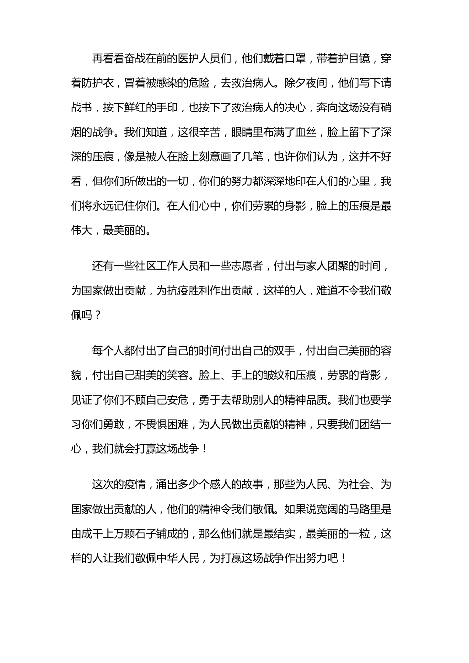 这样的人让我初中作文_第2页