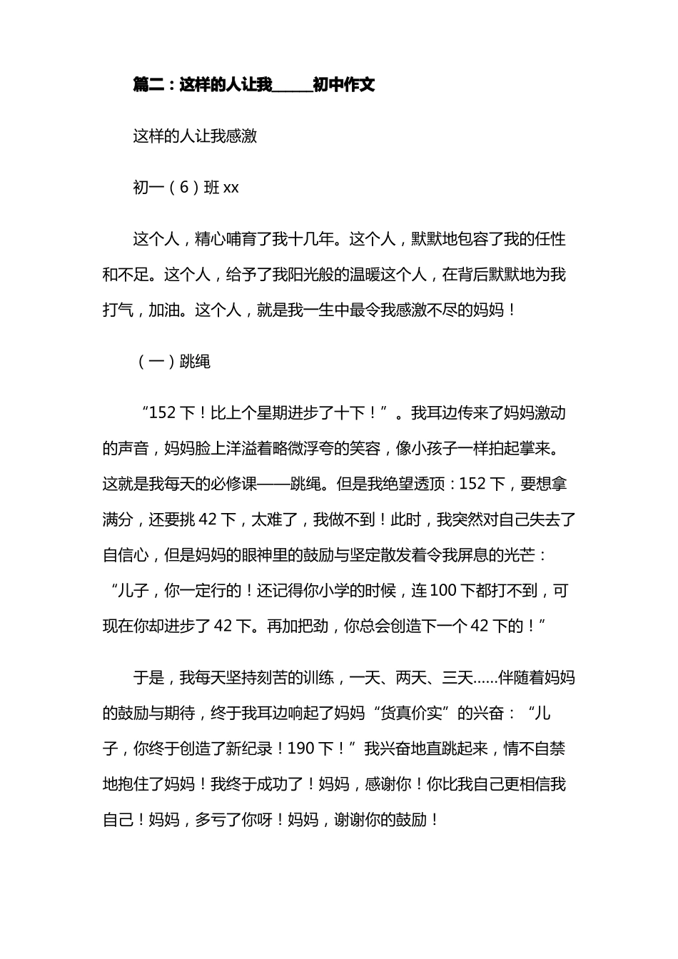 这样的人让我初中作文_第3页