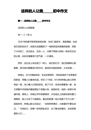 这样的人让我初中作文