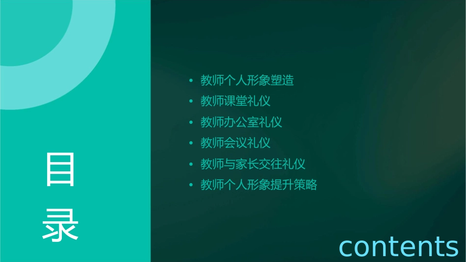 教师个人形象礼仪课件_第2页