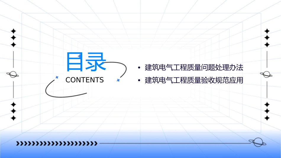 建筑电气工程质量验收规范课件_第3页