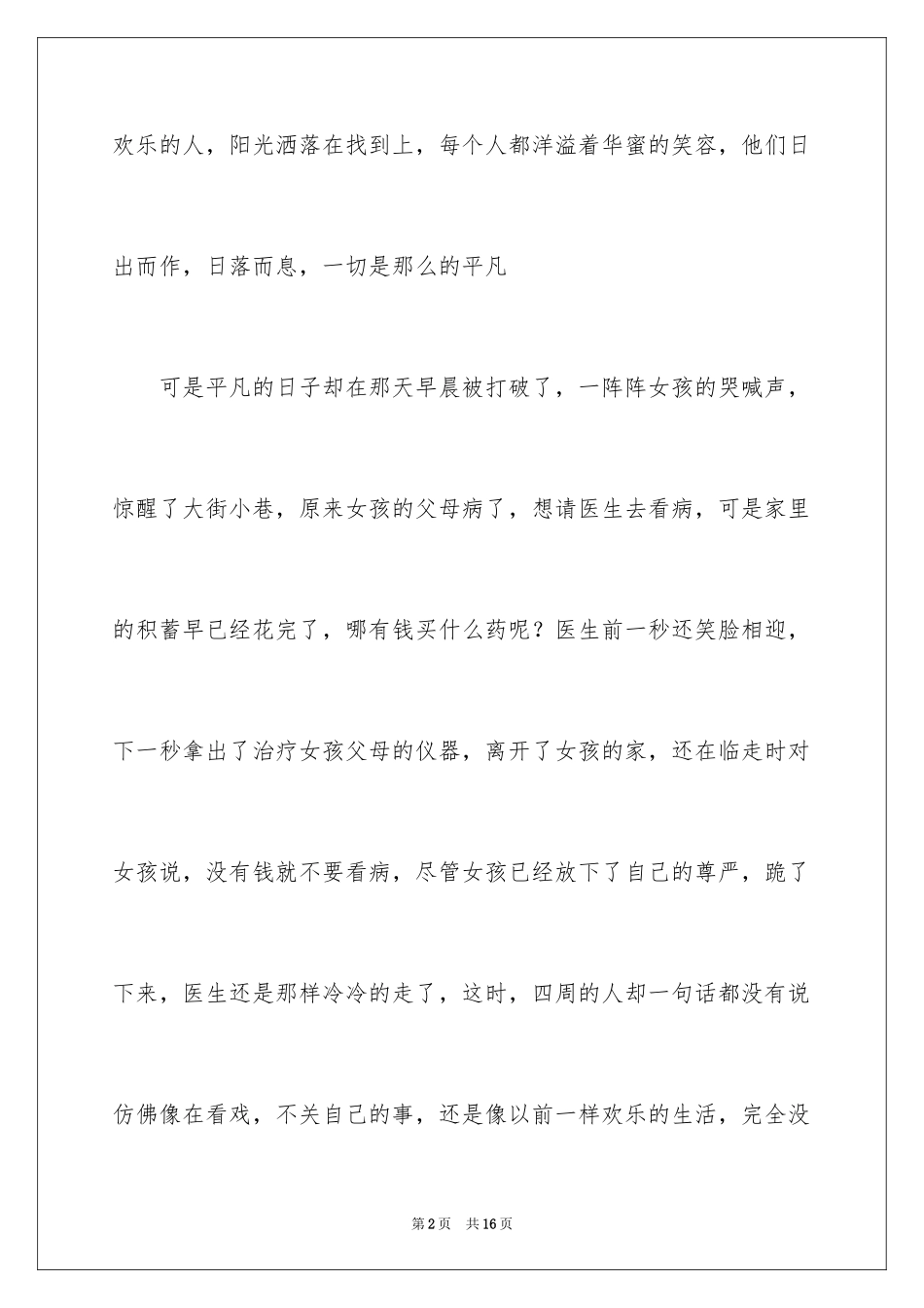 2024大海写景作文_26_第2页