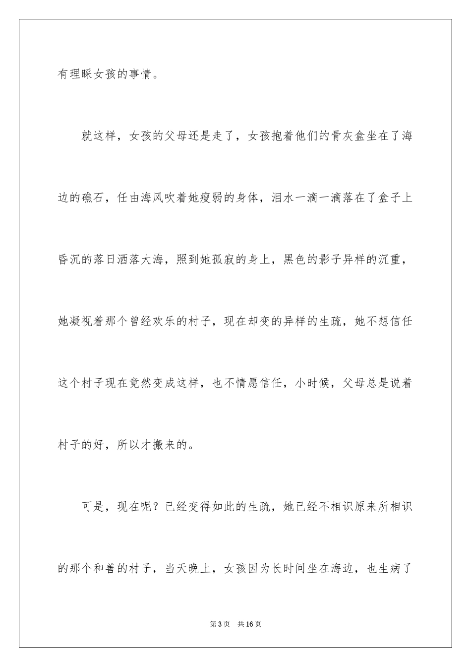 2024大海写景作文_26_第3页