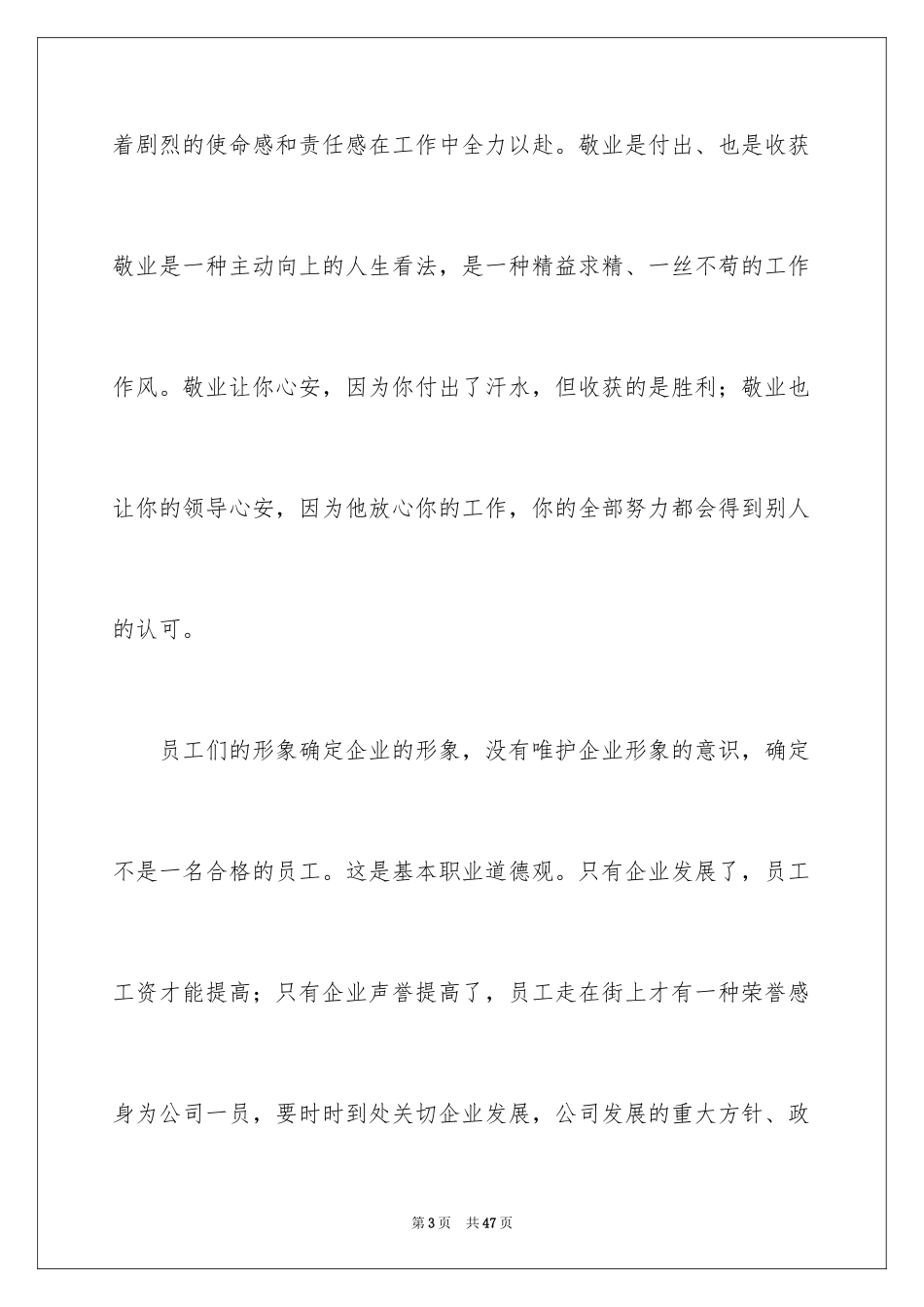 2024做一名优秀员工演讲稿_30_第3页