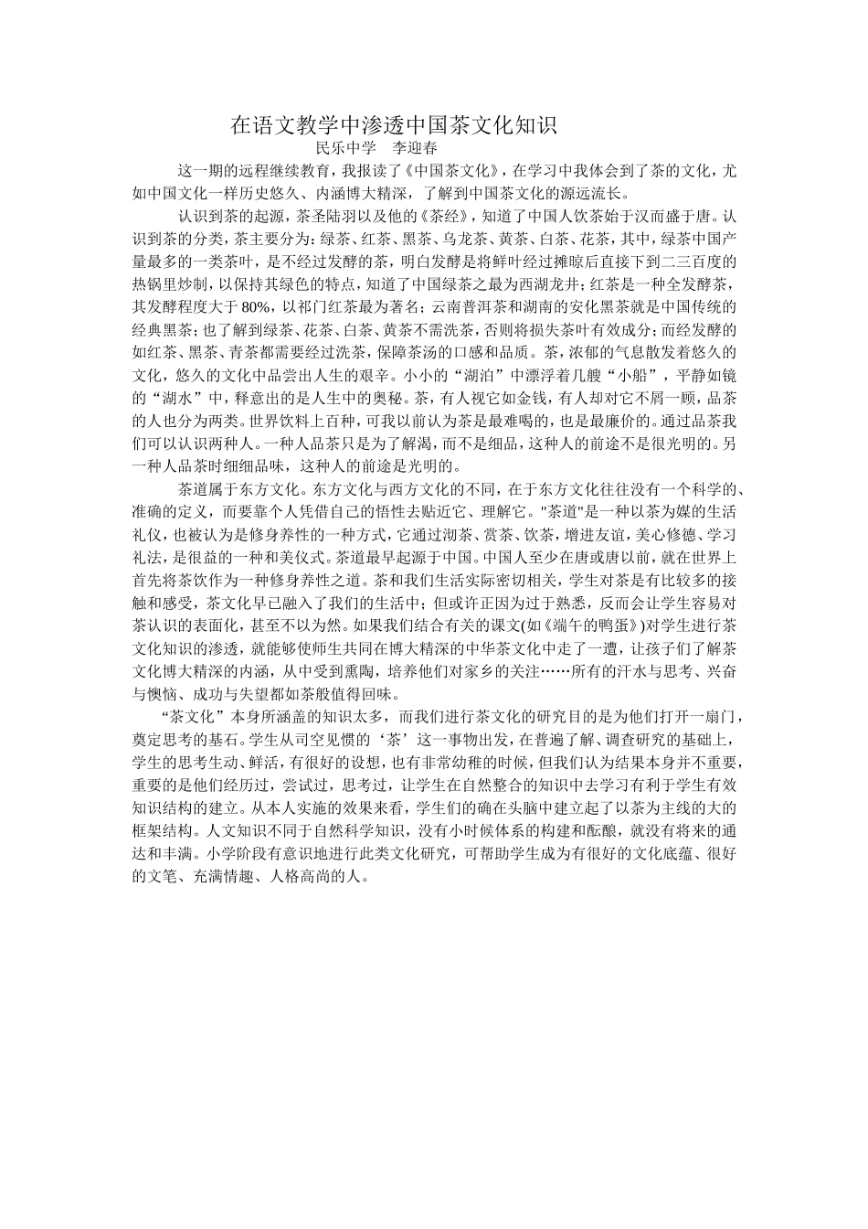 迎春学科论文_第1页