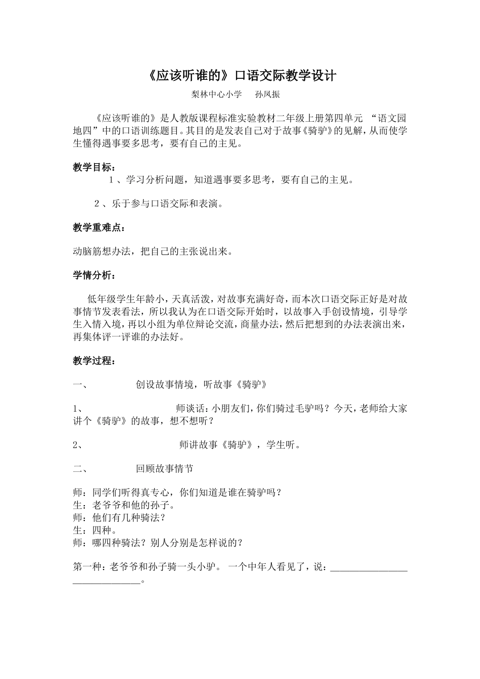 教学设计孙凤振_第1页