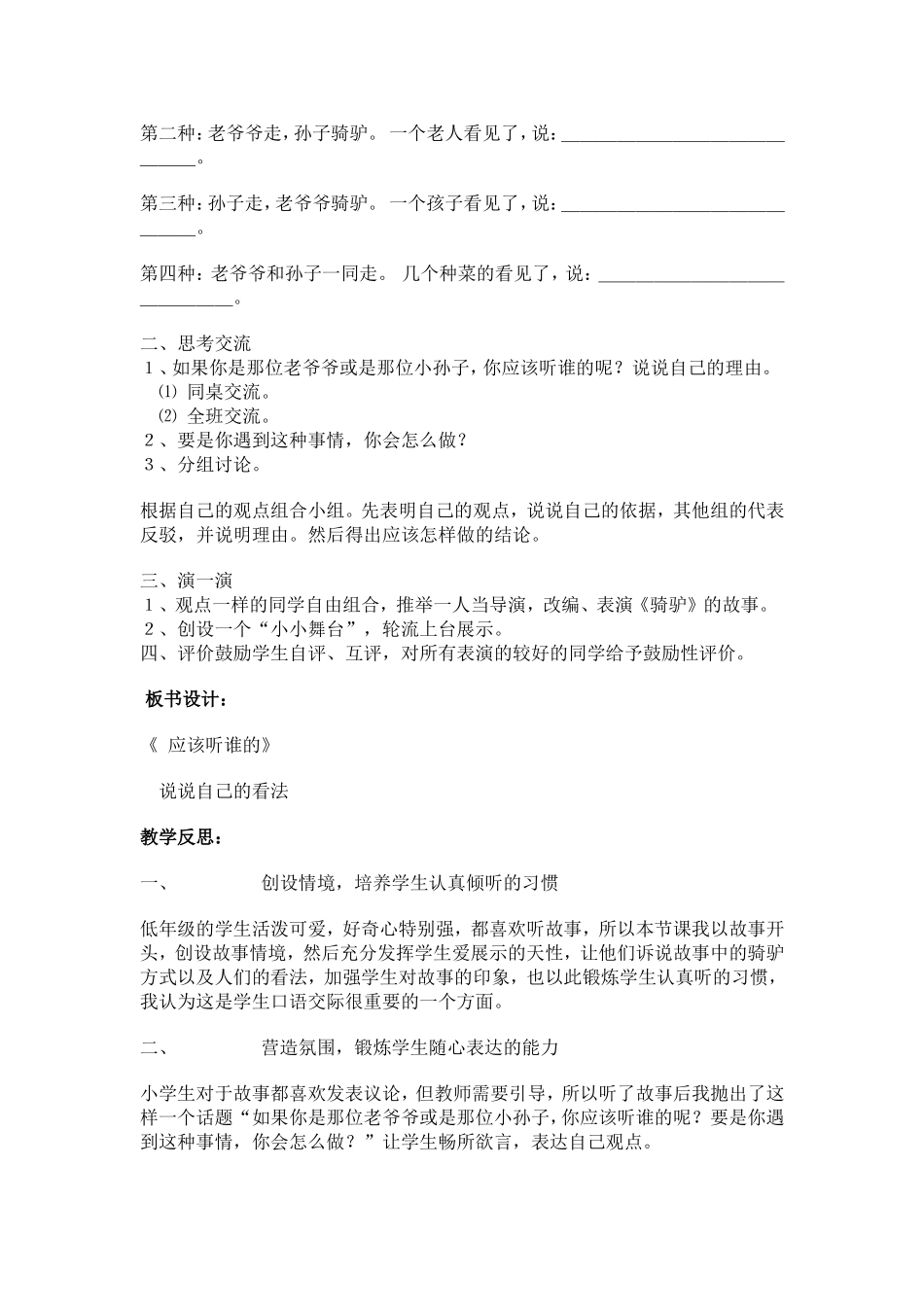 教学设计孙凤振_第2页