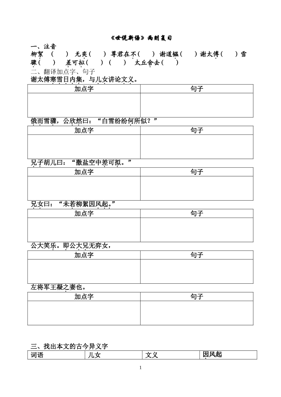 《世说新语》两则复习(2)_第1页