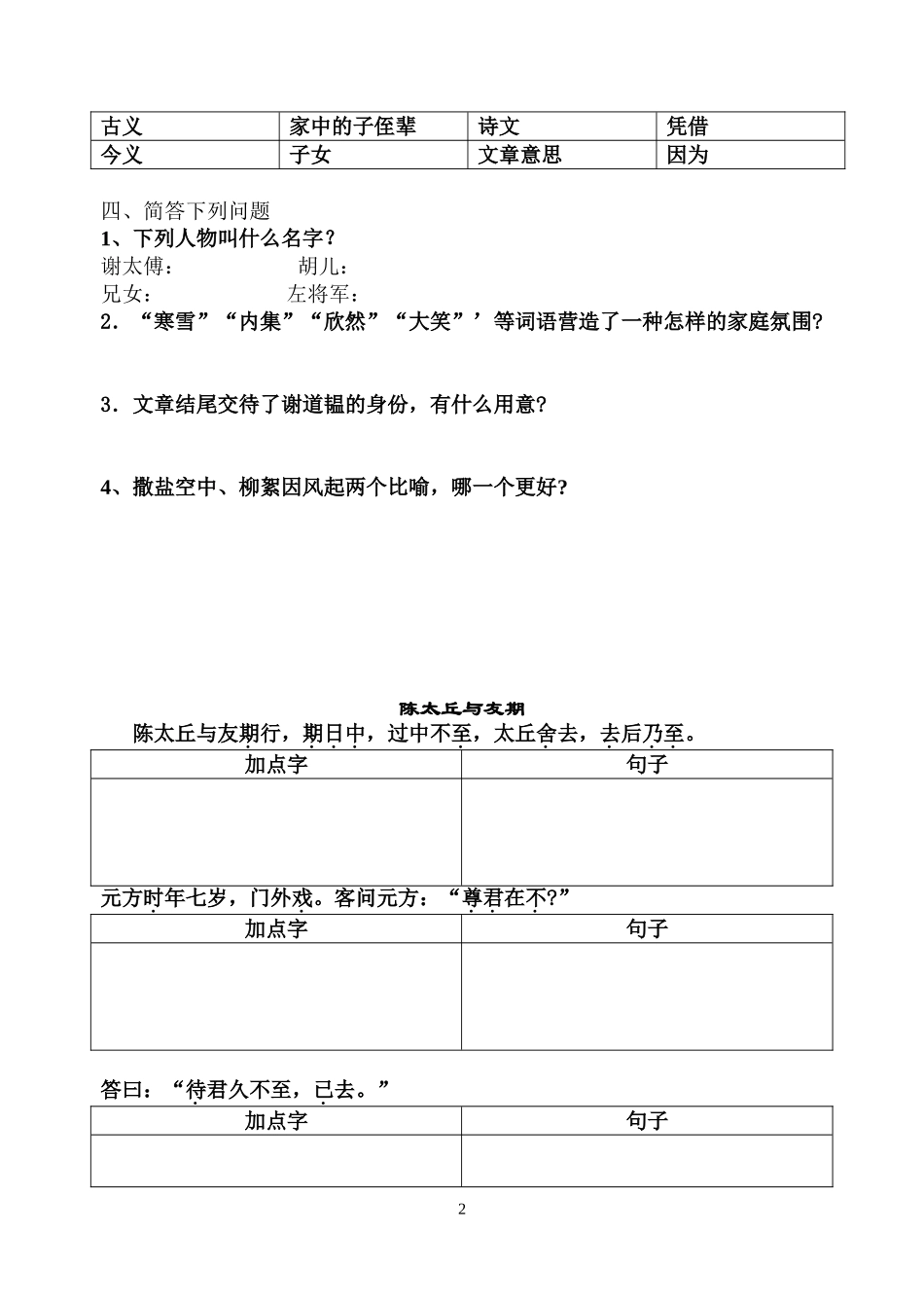 《世说新语》两则复习(2)_第2页