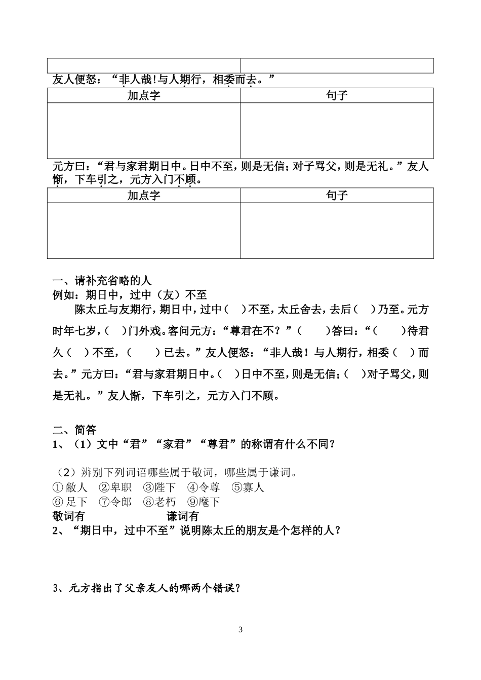 《世说新语》两则复习(2)_第3页