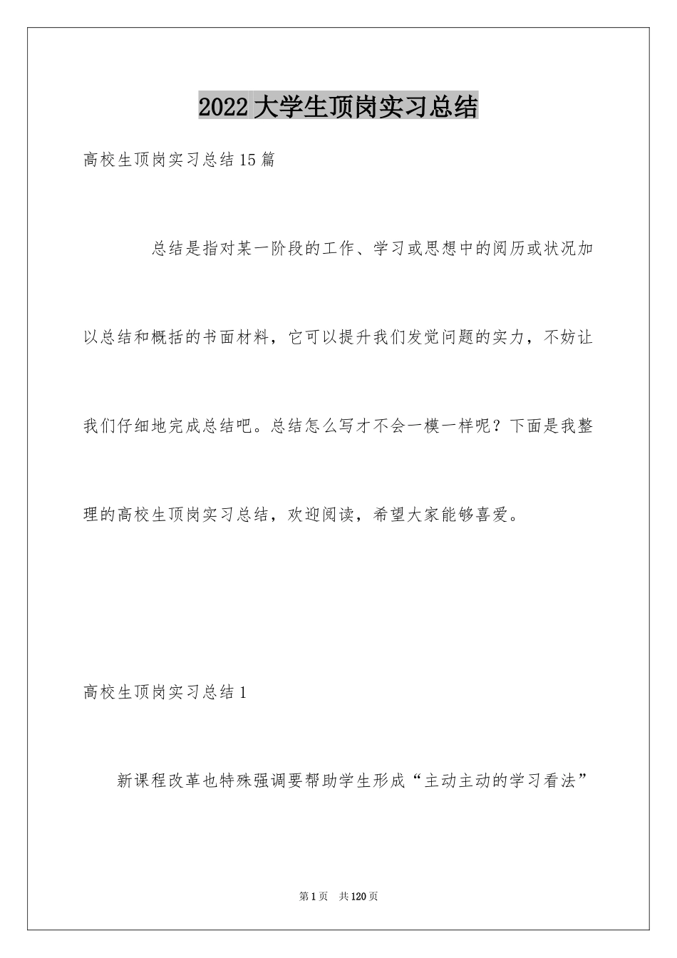 2024大学生顶岗实习总结_27_第1页