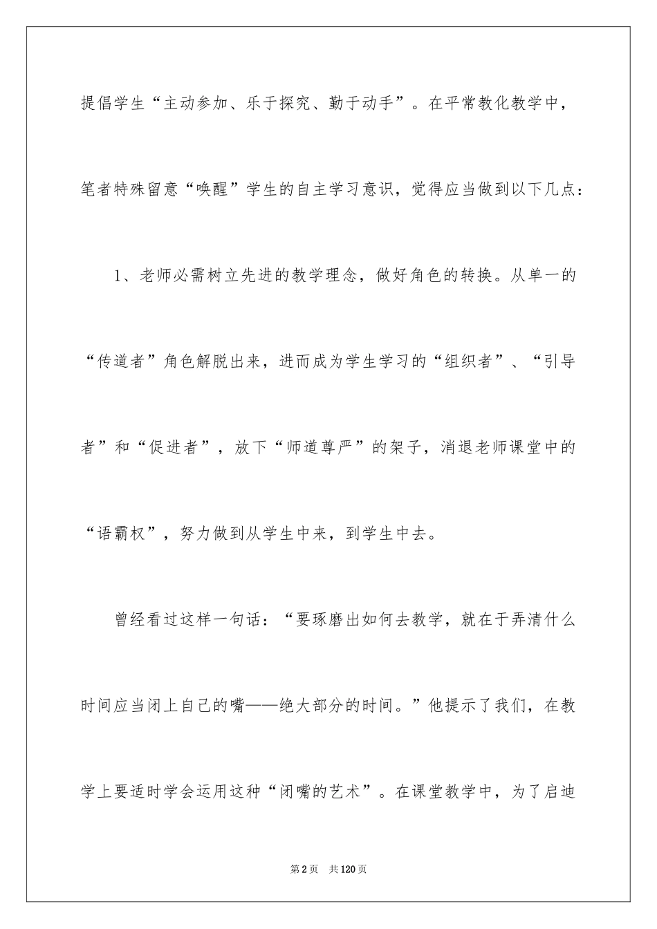 2024大学生顶岗实习总结_27_第2页