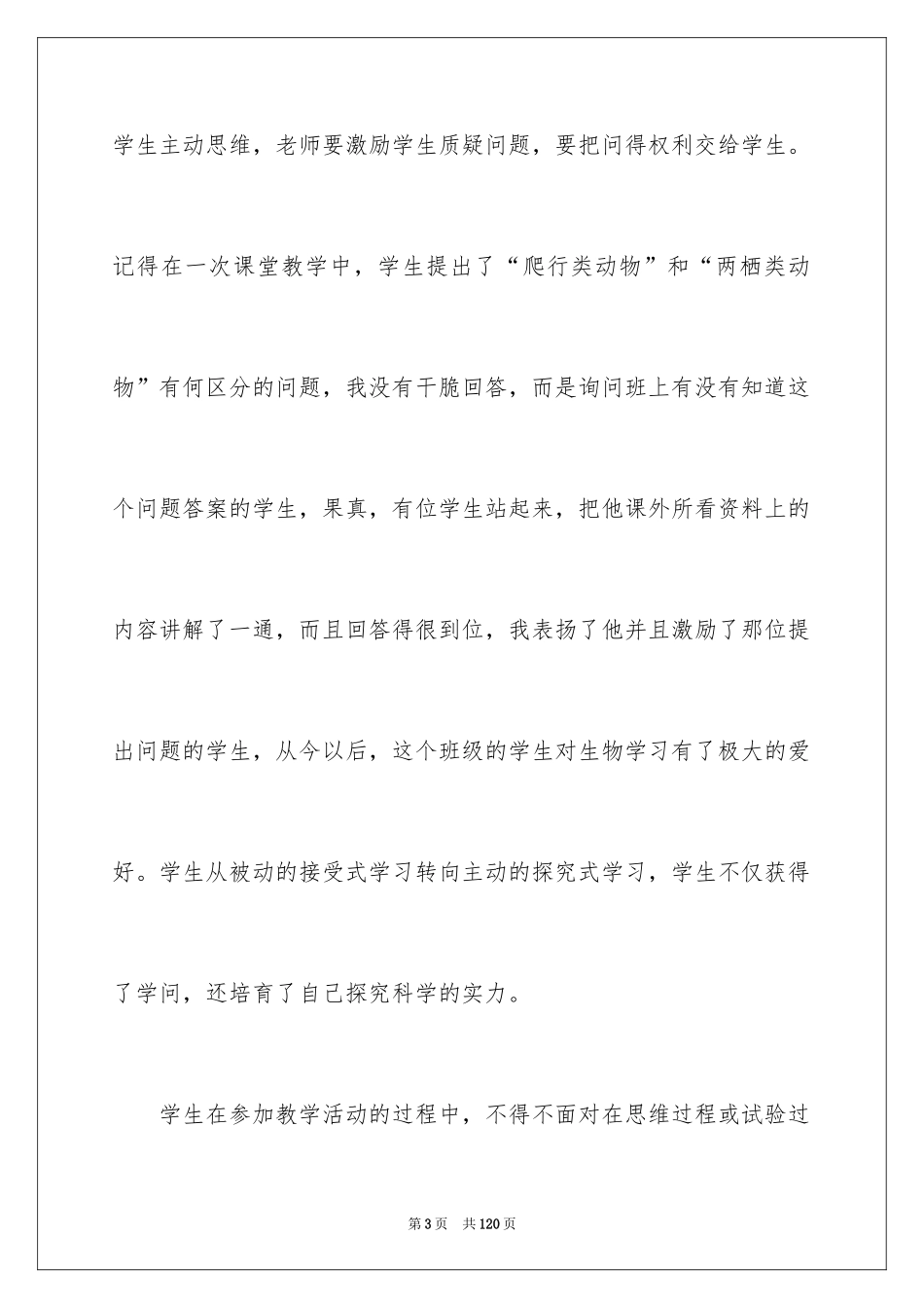 2024大学生顶岗实习总结_27_第3页