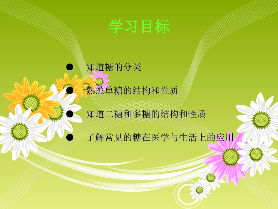 第十四章 糖类_第2页