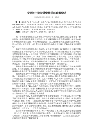 浅谈初中数学课堂教学鼓励教学法