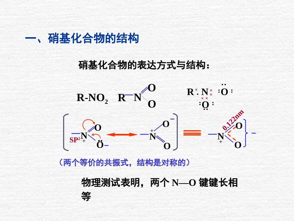 第十四章 有机含氮化合物_第3页