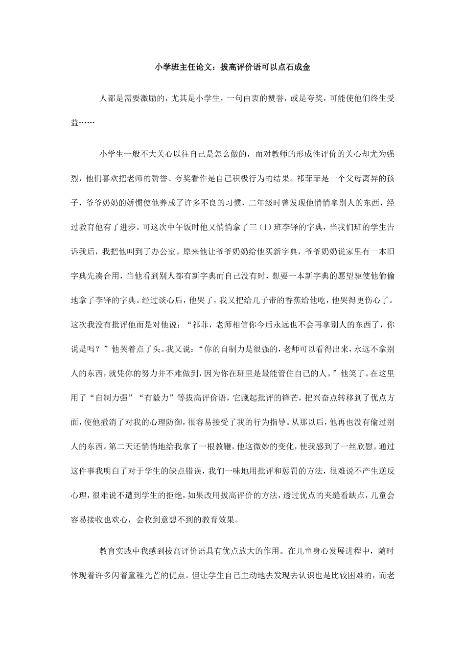 拔高评价语可以点石成金_第1页