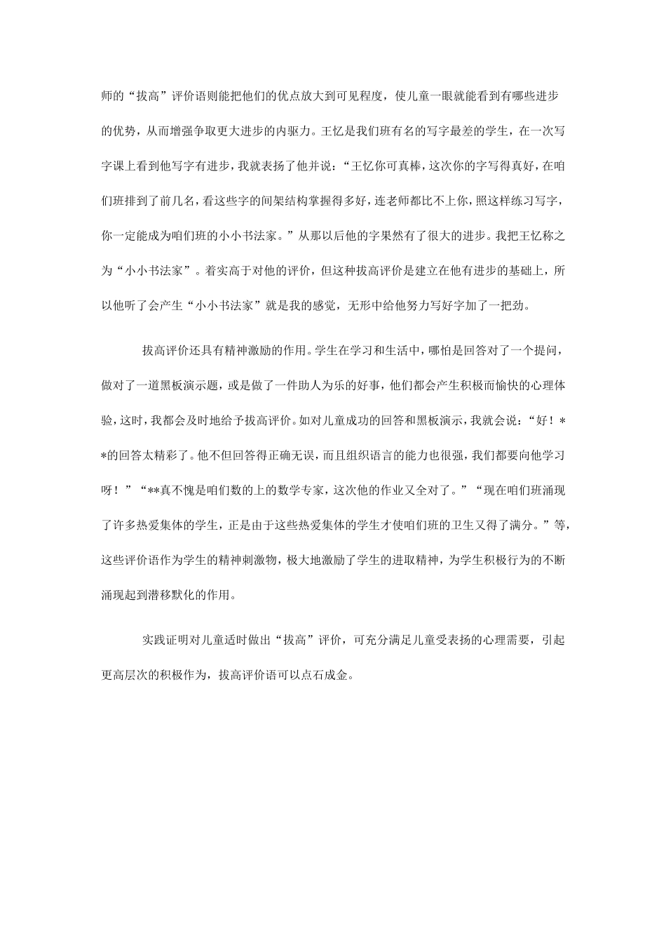 拔高评价语可以点石成金_第2页