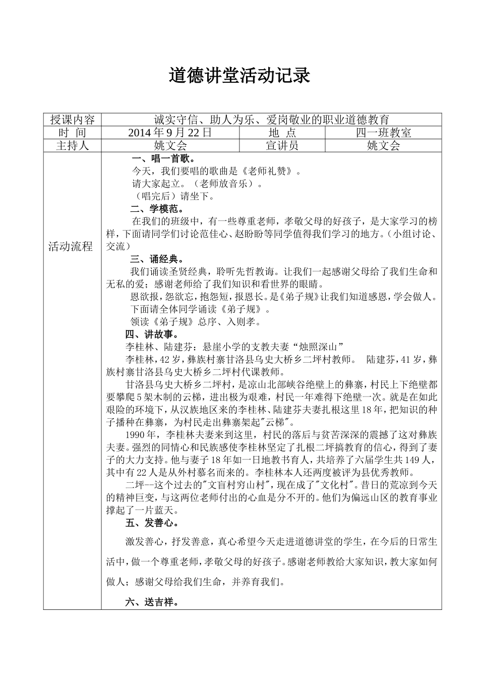 道德讲堂活动记录表(尊师爱亲)_第1页