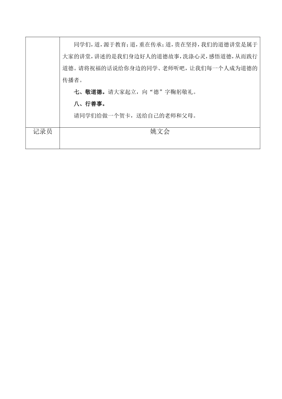道德讲堂活动记录表(尊师爱亲)_第2页