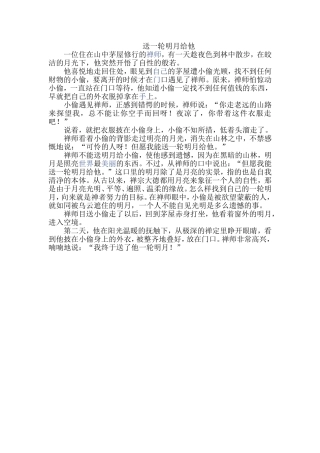 送一轮明月给他