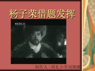 五年级语文杨子荣借题发挥课件