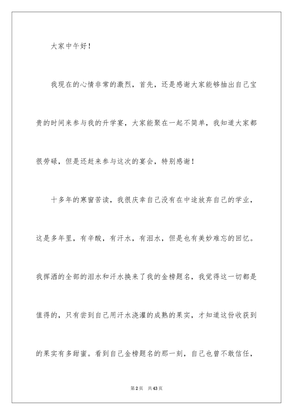 2024大学升学宴学生致辞_19_第2页