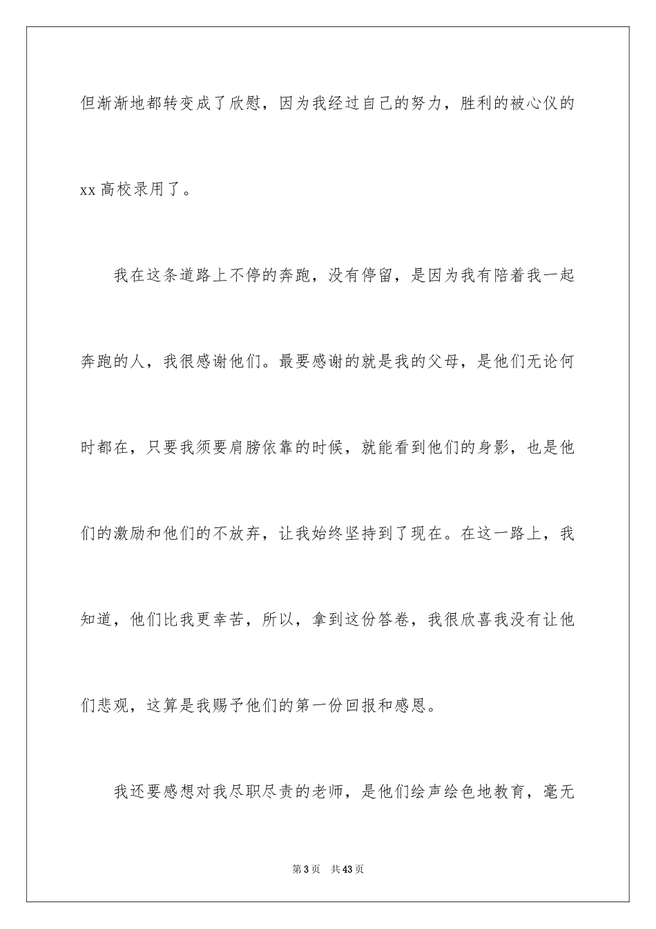 2024大学升学宴学生致辞_19_第3页