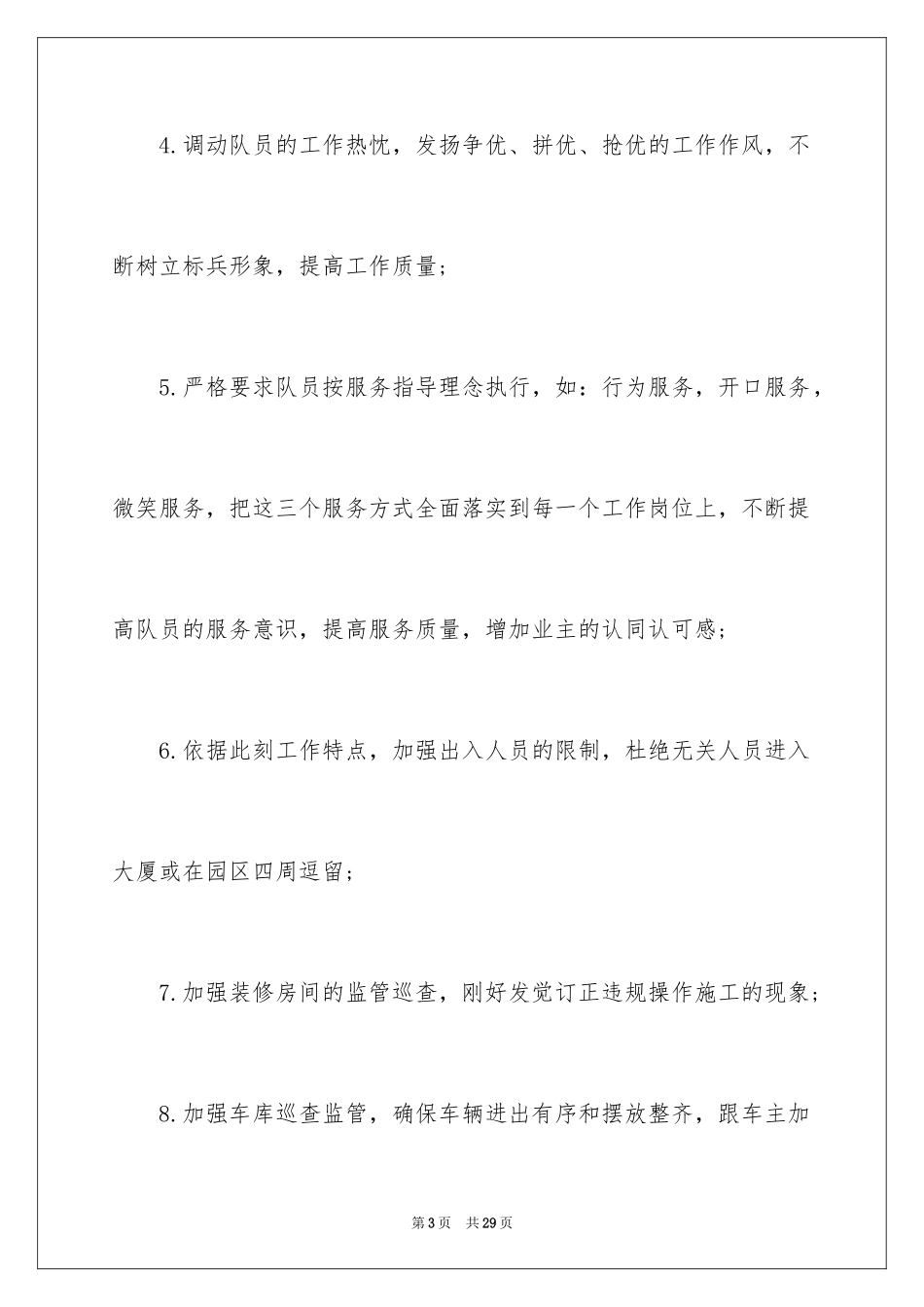 2024公司保安个人工作计划_5_第3页