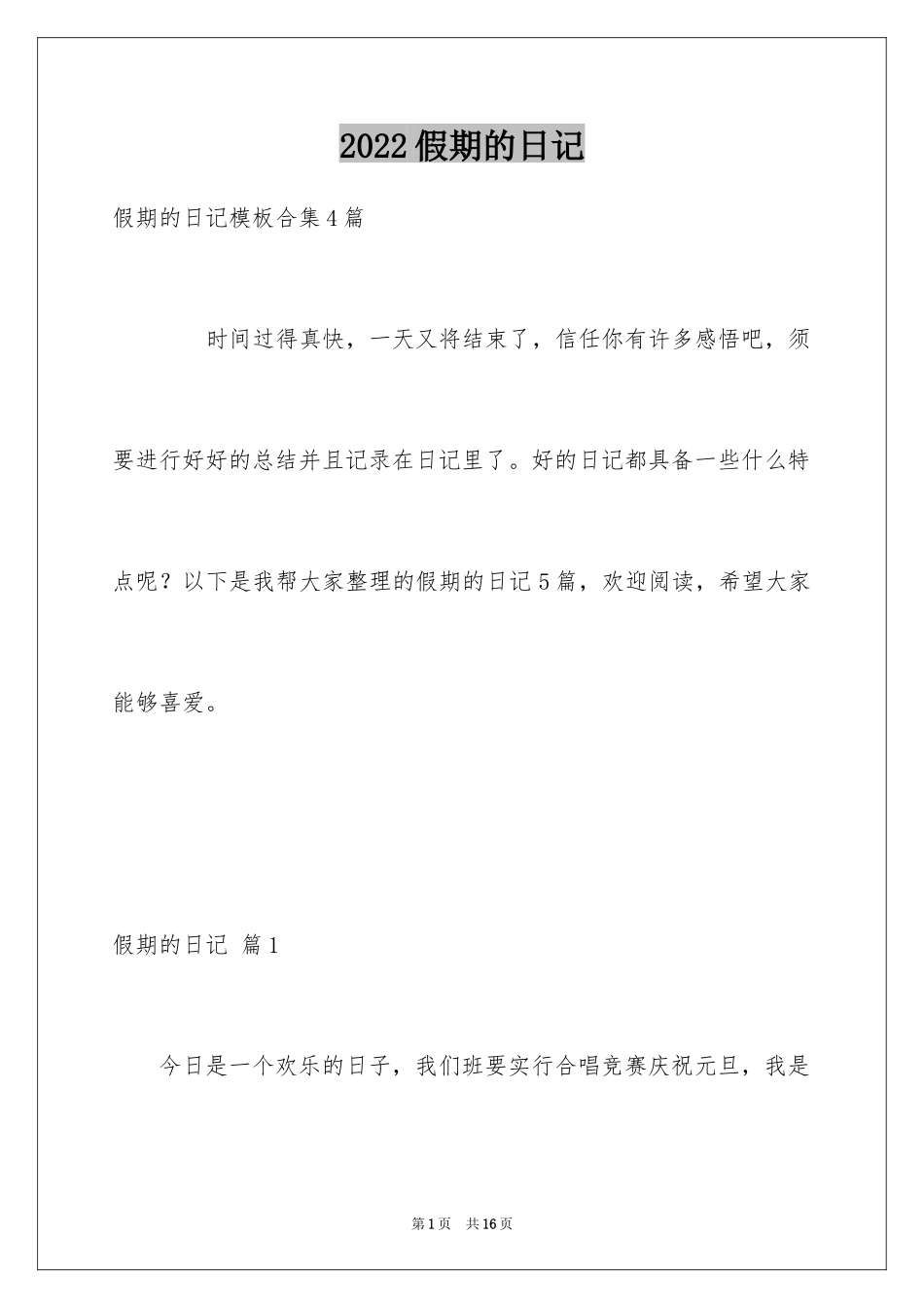 2024假期的日记_19_第1页