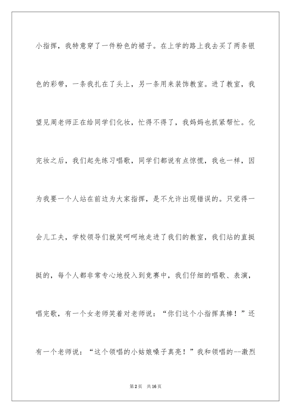 2024假期的日记_19_第2页